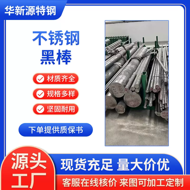 不锈钢黑棒 厂家批发实心钢棒方圆黑扁钢光亮加工切割 不锈钢棒材