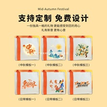 中秋节礼品送礼实用企业定.制logo送员工伴手礼物公司团购活动礼