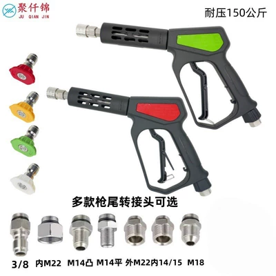 New model cleaning machine high-pressure car wash water gun, anti-tangle stainless steel connector, pressure-resistant 150kg copper valve spray gun