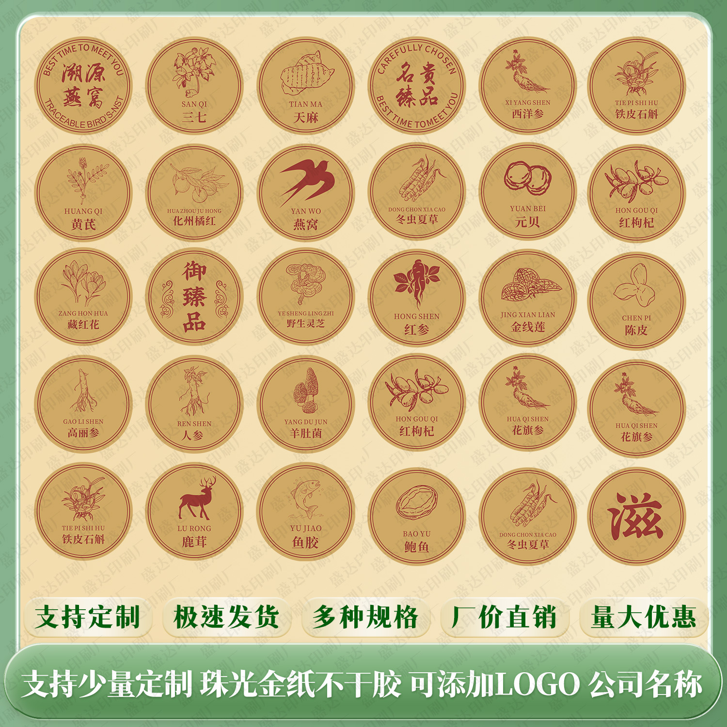 加厚不干胶燕窝虫草石斛西洋参鹿茸海参花旗参高丽参鲍鱼贴纸