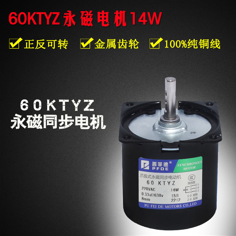 60KTYZ交流电机220V马达微型慢速机14W永磁同步电动机减速电机