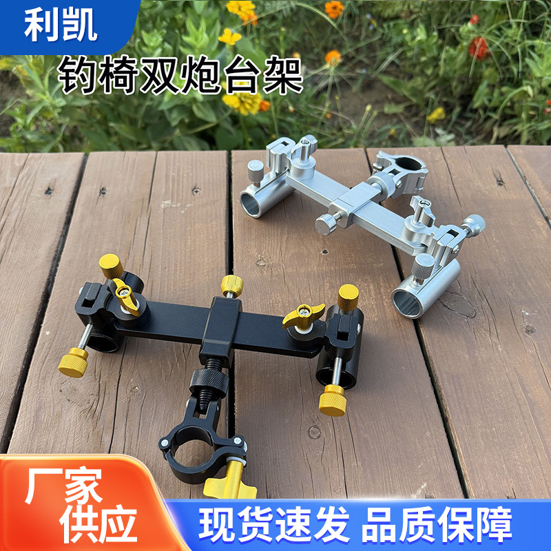 跨境供应钓椅双炮台支架铝合金炮台架双头座钓鱼配件批发垂钓用品