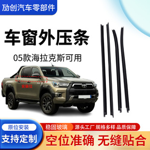 Cross-Border Applicable Toyota 05 Hilux Sealing Strip Glass Outer Trim Strip Car Door and Window Glass Outer Water Retaining Strip
