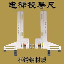 单线电梯校轨尺校导尺导轨定位尺找到尺校轨仪校道尺卡板其他