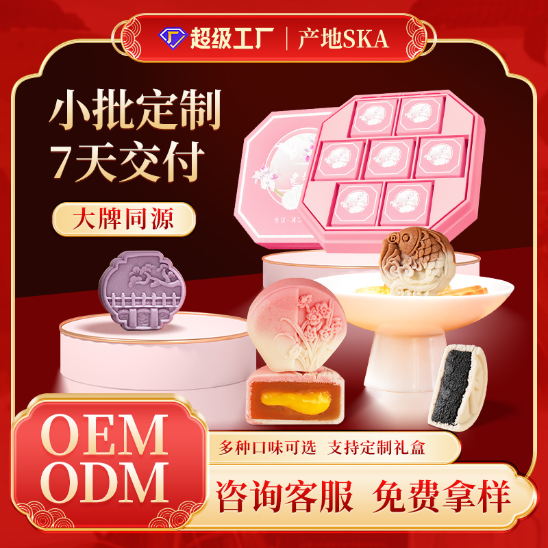 中秋月饼批发米月饼多口味国潮传统糕点手工米皮茶点伴手礼OEM