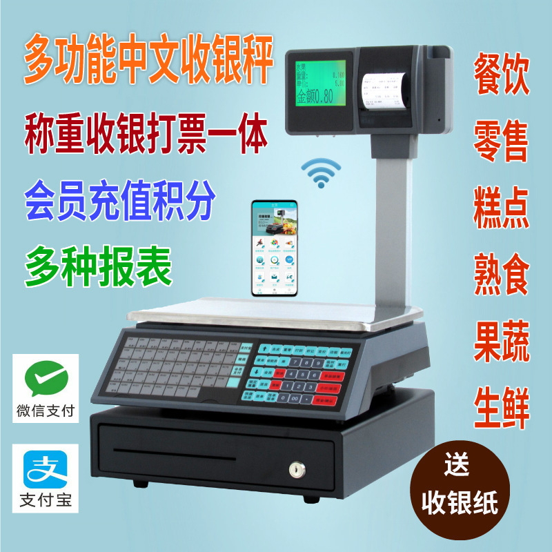 称重收银一体好用电子秤打印票生鲜麻辣烫会员收款机带台秤可直销