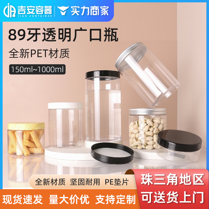 ����250ml~1L͸�����Ϲ�89��pet���ƿ500gʳƷ��װ�޸�˪��Ĥƿ