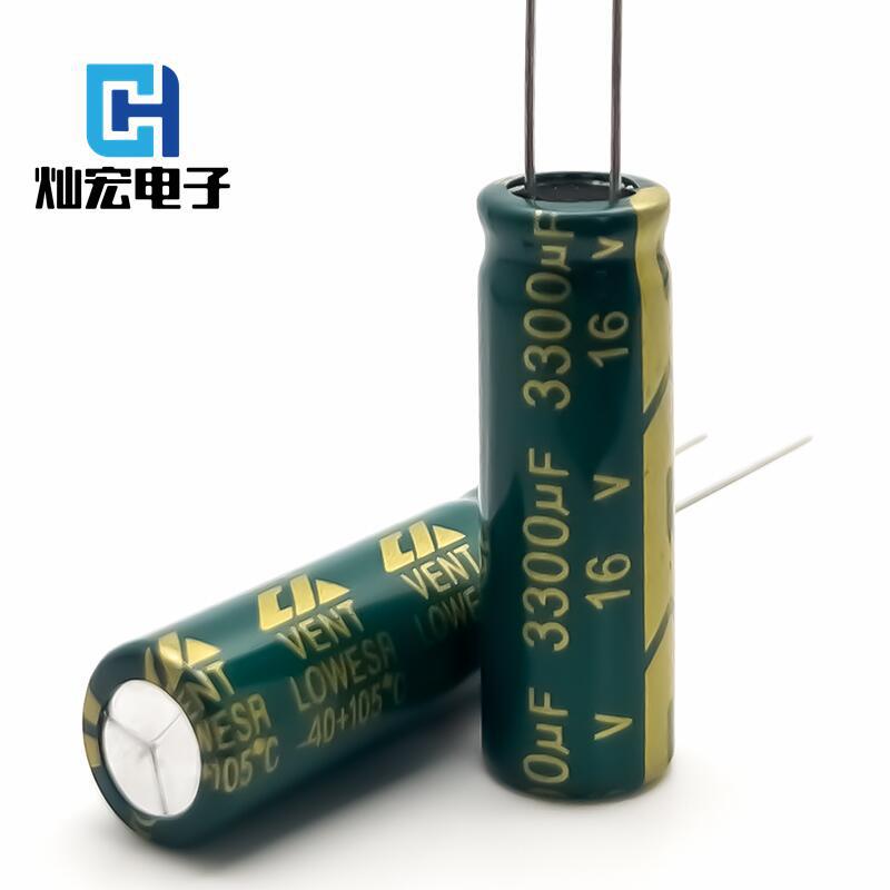 16V3300UF高频低阻铝电解电容3300UF 16V 13*21/25MM 10*25/30MM