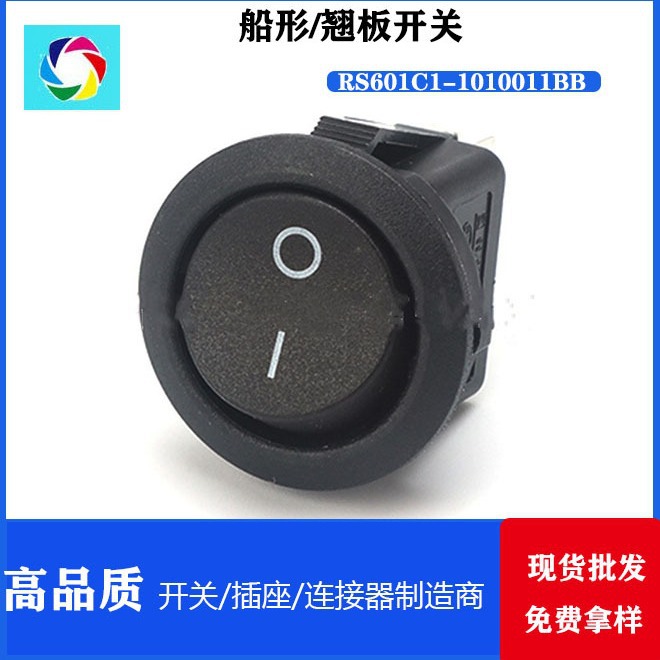 船型开关 RS601C系列  RS601C1-1010011BB 电源开关