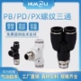 快速y型螺纹气动接头