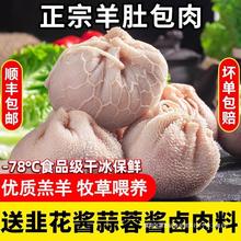 顺丰包邮特产羊肠羊肉羊肉新鲜肚包羊肚肚包肉新鲜羊肉