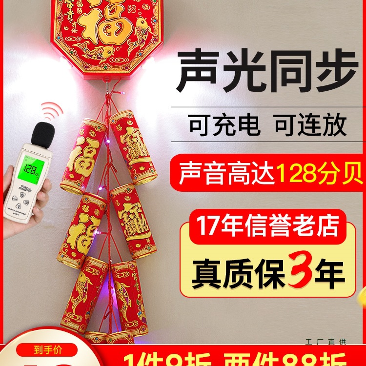 电子鞭炮超响新型免插电家用巨响鞭爆室外结婚庆炮仗小爆竹机