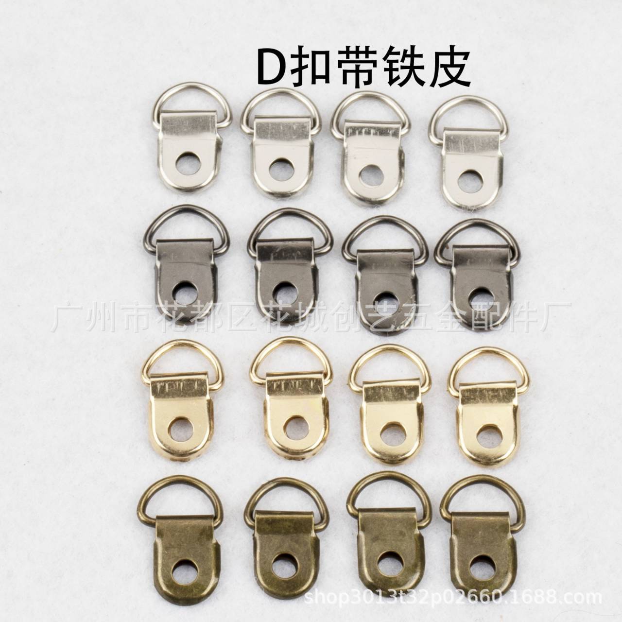 D扣带皮带 箱包五金配件包包带D扣弯巴里挂耳 3分折边巴 50/包