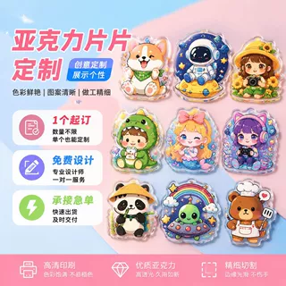 亚克力片片定制明星周边物料手工diy材料异形卡通动漫亚克力立牌