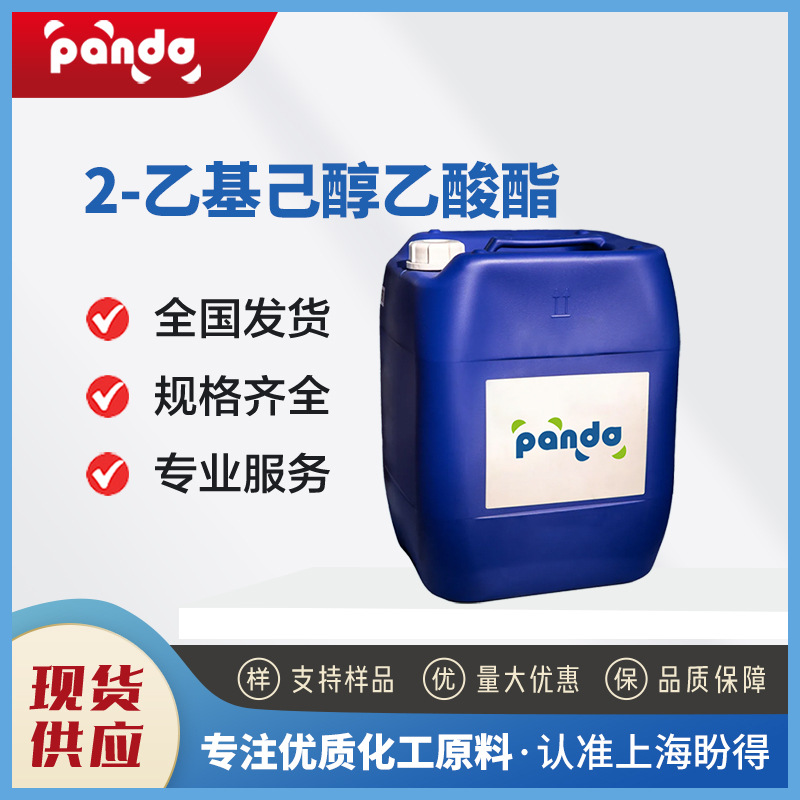 2-乙基己醇乙酸酯 有机化工原料 103-09-3 合成材料中间体 现货