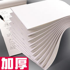 厚手のスクラッチブック卸売、学生用白紙スクラッチペーパー、計算用紙、大学院受験用特殊白紙、卸売Mengjinスクラッチブック