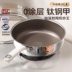 フライパンのフライパンを深めます。チタンステンレスはコーティングがなくて、鍋にくっつかないです。