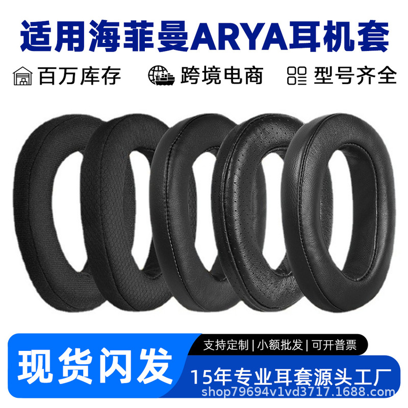 Suitable for HIFIMAN EDITION X XS ANANDA HE1000SE ARYA headphone covers and ear pads