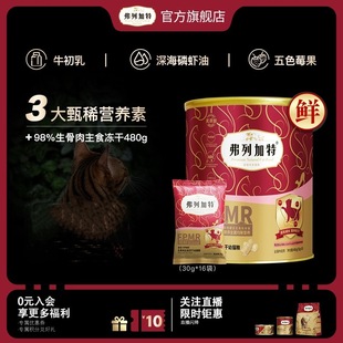 Fleetgate Cat Food Fresh Meat Baked Staple Freeze-Dried Full-Stage Cat Staple Canned Cat Strips Cat Snacks