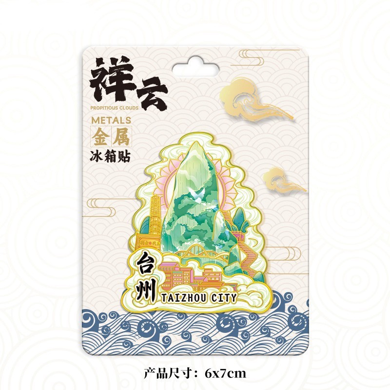 浙江台州立体冰箱贴府城神仙居天台山木质文创磁吸城市旅游纪念品|undefined