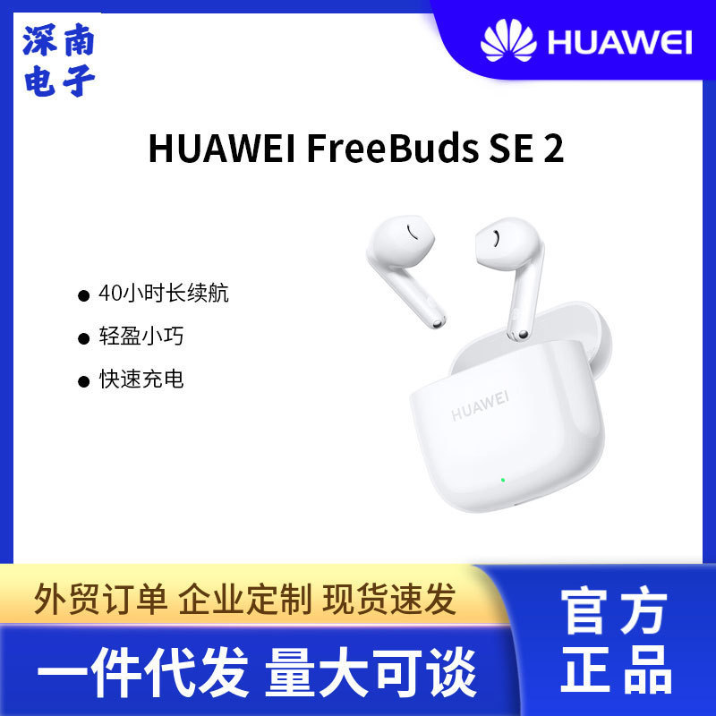華為FreeBuds se2 bluetoothイヤホン半入耳式騒音低減長便利航続bluetooth 5.3黒/白|undefined