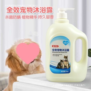 Dog Shower Gel, Deodorizing, Mite-Killing and Flea-Killing Pet Shampoo, Cat Teddy Kirkland Hair Universal Other