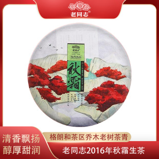 ��ͬ־2016����˪400g���ʺͲ�^��ľ�Ϙ�����ն�����ն�������