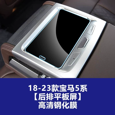 Suitable for Bmw 5 Series 530 525 520 G30 Navigation Tempered Film Large Screen Center Console Instrument Protection Film (Car interior film) - 18-23-bmw-5-series-rear-flat-hd-tempered-film