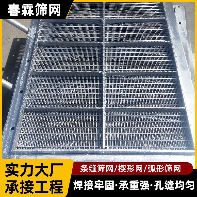 不锈钢包边条缝筛网楔形绕丝震动洗煤铁粉粮食矿筛污水处理过滤网