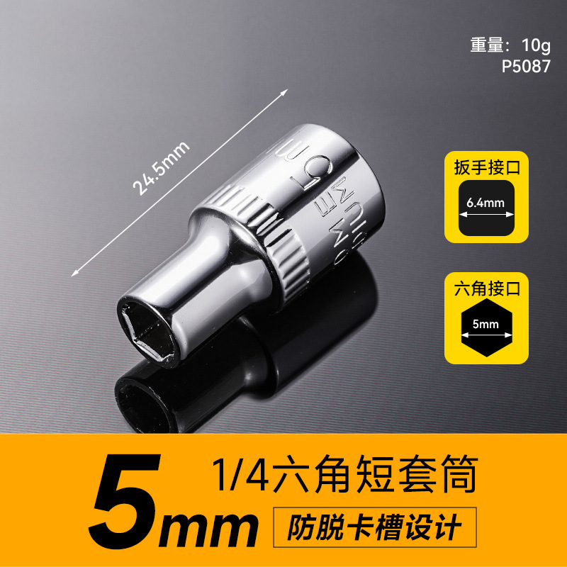 组合套装电泳气动六角短套筒 全套一整套1/4小飞电动扳手短套筒|undefined