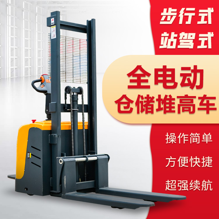 全电动堆高车1吨半叉车2吨步行站驾式手动液压仓储搬运车铲车堆叠