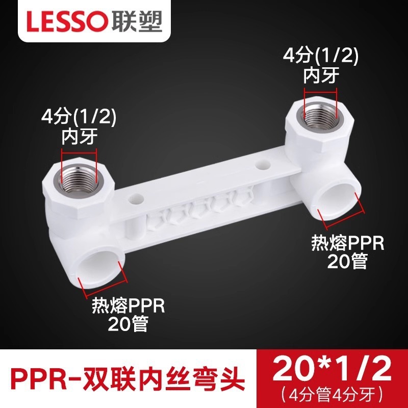 ppr联塑给水管配件热熔4分2025接头排水大全直接弯头活接管件直通|undefined