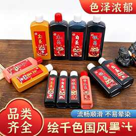 绘千色墨汁春联福字墨水书法金墨抄经书书画国画朱墨毛笔字练批发