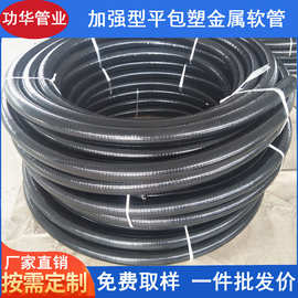 功华厂家直销电气平包塑金属软管棉线加厚抗 拉阻燃电线护套管