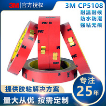 3M˫����������CP5108���޸�ճ�͸������������ҵ��ɫ��ģ�з־�
