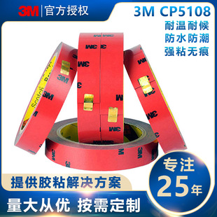 3M�p����܇�z��CP5108���޸�ճ�͸ߜ���܇������I��ɫ��ģ�з־�