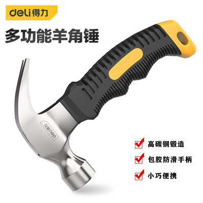 得力（deli）迷你款纤维柄羊角锤铁多用起钉锤铁榔头0.25kg
