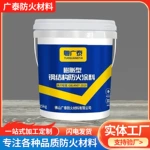 钢结构防火涂料室内水性膨胀型薄型隧道电缆化工厂房非厚型防火漆