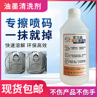 Ink Cleaning Agent Erasure Wrong Code Spray Cleaning Mark Ink Wrong Code Removal Silk Screen Logo Strong Word Removal Liquid