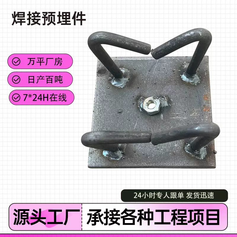 折弯幕墙预埋件焊接镀锌预埋钢板建筑钢结构连接焊凳钢结构连接件