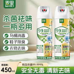 75度アルコール消毒スプレー使い捨てエタノール殺菌消毒剤家庭用靴と靴下消臭剤トイレクリーナー