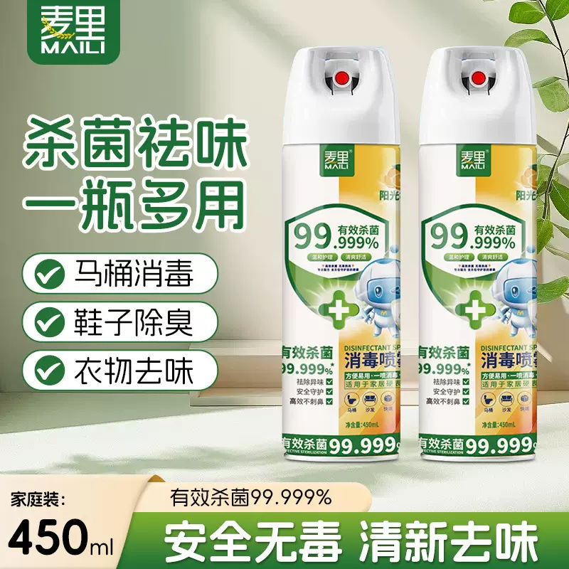 75度酒精消毒喷雾一次性乙醇杀菌消毒液家用鞋袜除臭剂马桶清洁剂