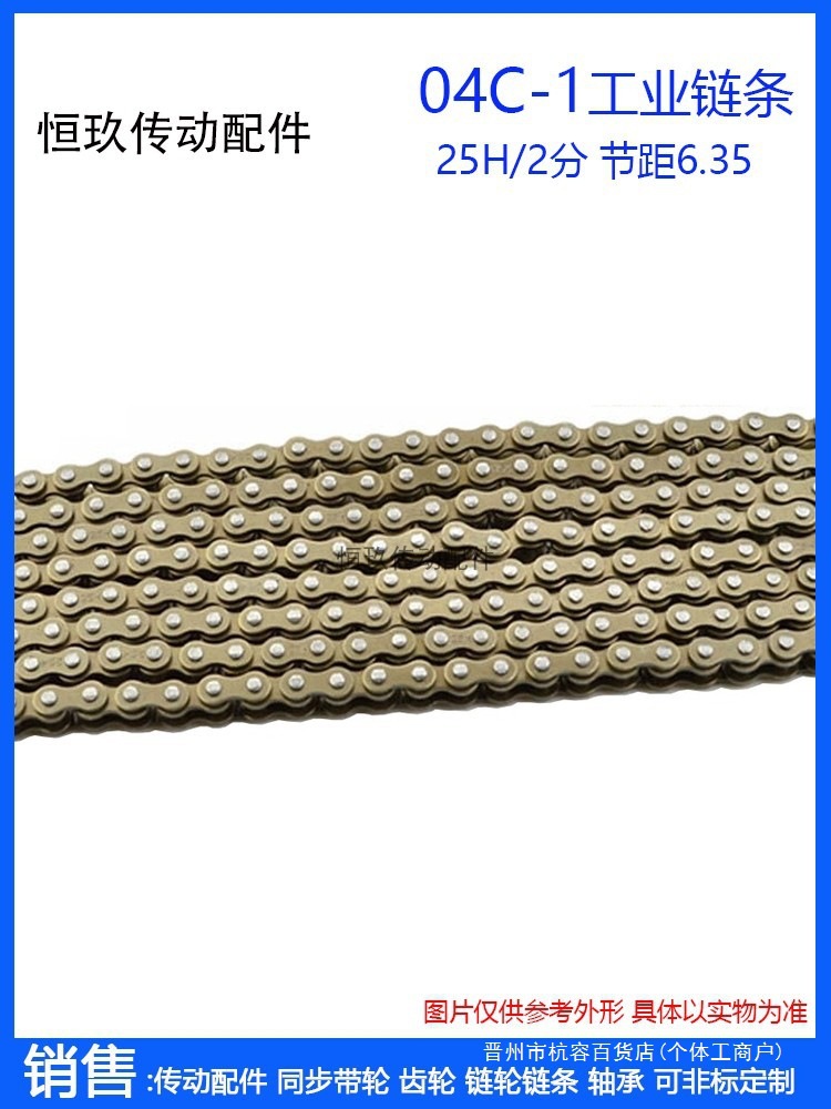 2分工业链条04C-1 25H 单排短节距滚子链条  25H全扣半扣节距6.35