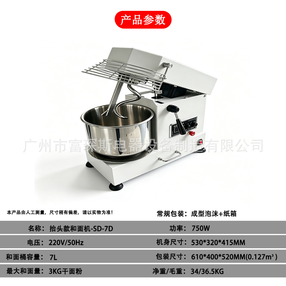 富琛斯5L抬头款和面机7L8L可拆面桶可调速可定时可面温检测和面机