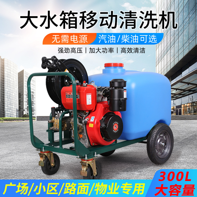 物业小区柴油洗地机300L带水箱超高压清洗机管道疏通机洗车机水枪