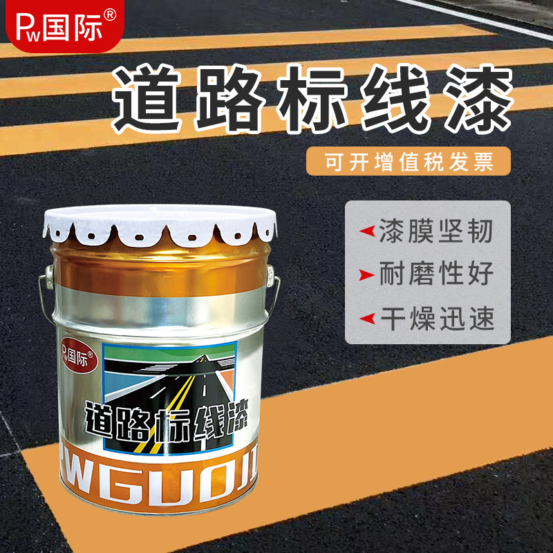 国际马路划线漆板油马路沥青路面道路标线停车位划线漆立体