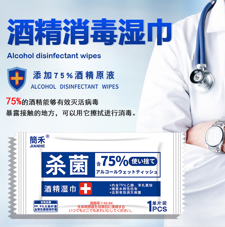 消毒濕巾單片裝75酒精濕紙巾一次性獨立小包裝酒精濕巾批發工廠