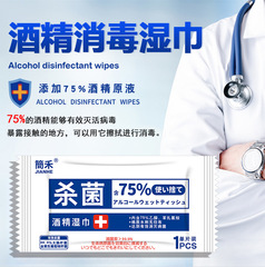 消毒濕巾單片裝75酒精濕紙巾一次性獨立小包裝酒精濕巾批發工廠
