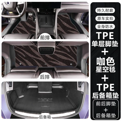 coverage interior modification 24-piece, Modelə uyğun ayaqaltı - tengshi-z9second-row-seats-with-leg-rest-double-layertpe-floor-mat-coffee-color-starry-sky-carpet-trunk-mat