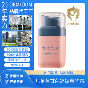 Customized Processing of Children's Face Cream, Baby's Red Skin Remover, Moisturizing, Nourishing, Soothing, Tiktok Trending Baby and Toddler High-Moisturizing Product